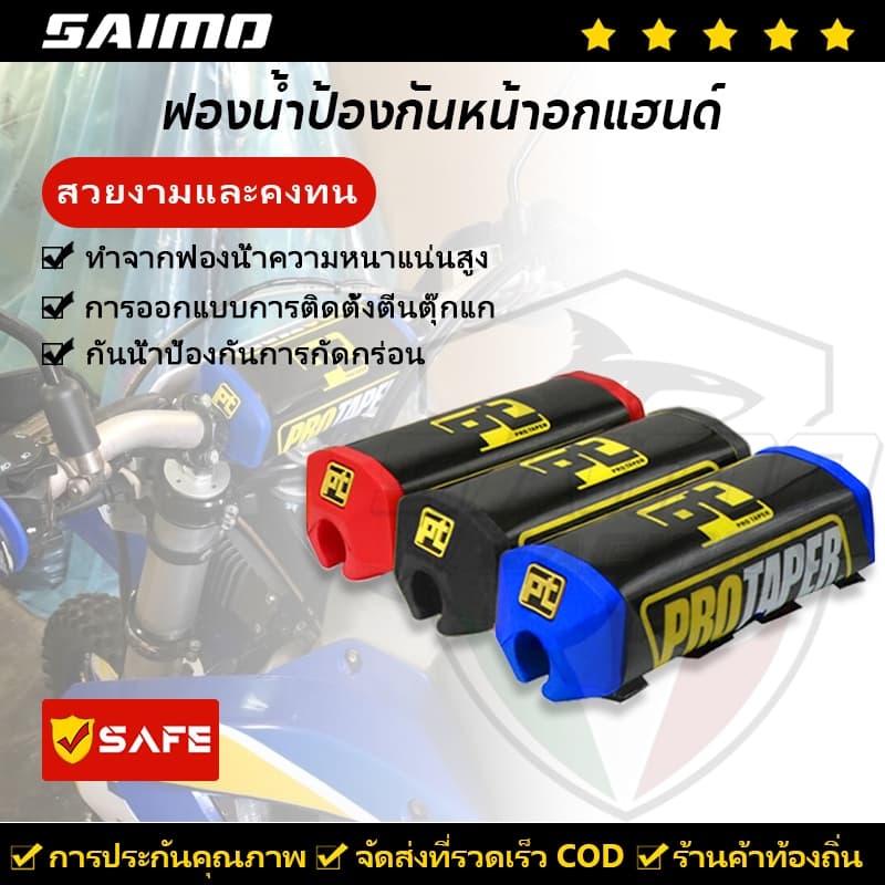 SAIMO ถุงมือป้องกันหน้าอก ทรงสี่เหลี่ยม สําหรับรถจักรยานยนต์วิบาก รูปที่ 1