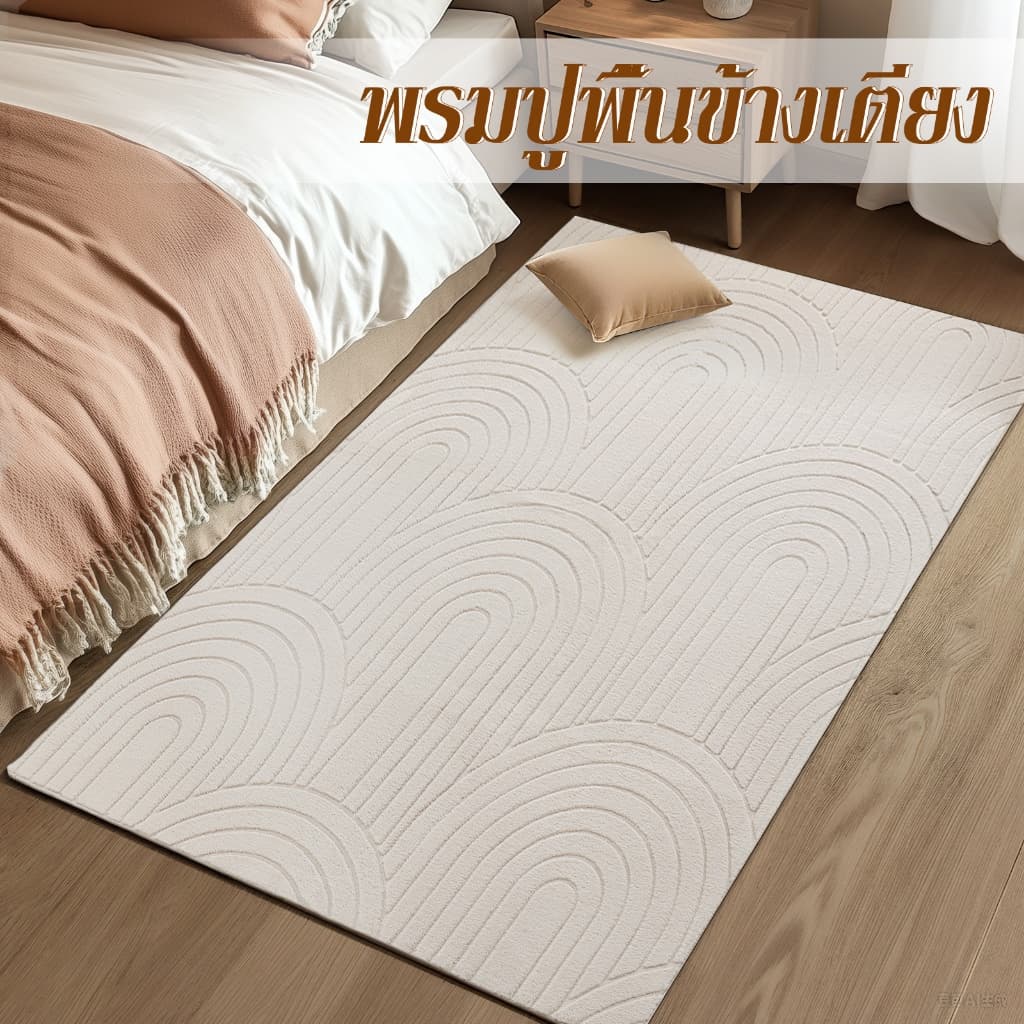 E MEIJIA พรมปูพื้น พรมนุ่มหนา พรหมปูพื้นห้อง พรมห้องนอน มินอมอล ห้องนั่งเล่น ทนทาน ทันสมัย รูปที่ 2