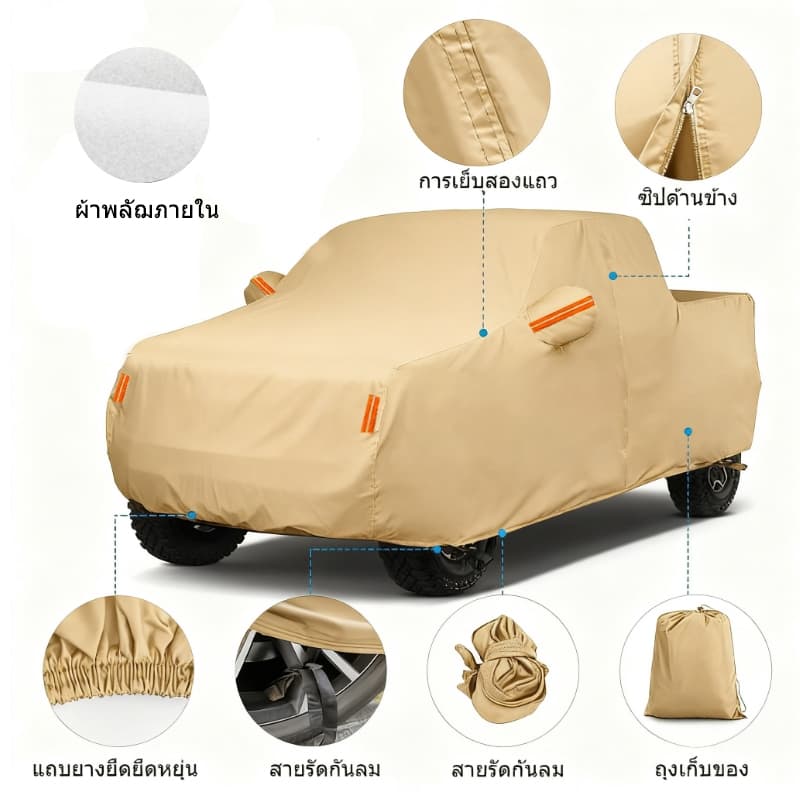 Top Shop ใหม่ 2025 ฝาครอบกระบะสีกากี/สีเบจ สำหรับ D-MAX / REVO / VIGO / Navara / Triton / MG และรถกระบะรุ่นอื่นๆ กันน้ำ กันแดด ทนทาน คุณภาพสูง ไม่ทำลายสีรถ ป้องกันความร้อนสูงเกินไป เก็บง่าย อเนกประสงค์ทุกฤดูกาล รูปที่ 2