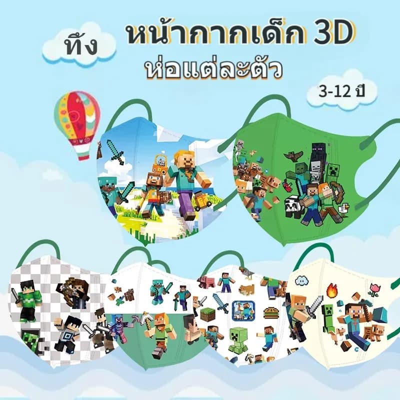 คุณภาพสูง หน้ากากเด็ก 3D ห่อแต่ละตัว ขนาด 4-12 ปี หน้ากากเด็ก แมสเด็กเล็ก หน้ากากอานามัย 3D รูปที่ 1