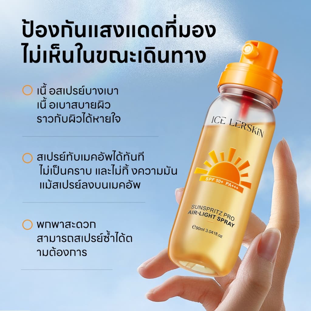 ICELERSKIN Sunscreen Spray SPF50+PA++++ Gentle Non-Irrating Sensitive Skin สามารถใช้ Fully Resist UVA/UVB เหมาะสําหรับทั้งครอบครัว รูปที่ 4