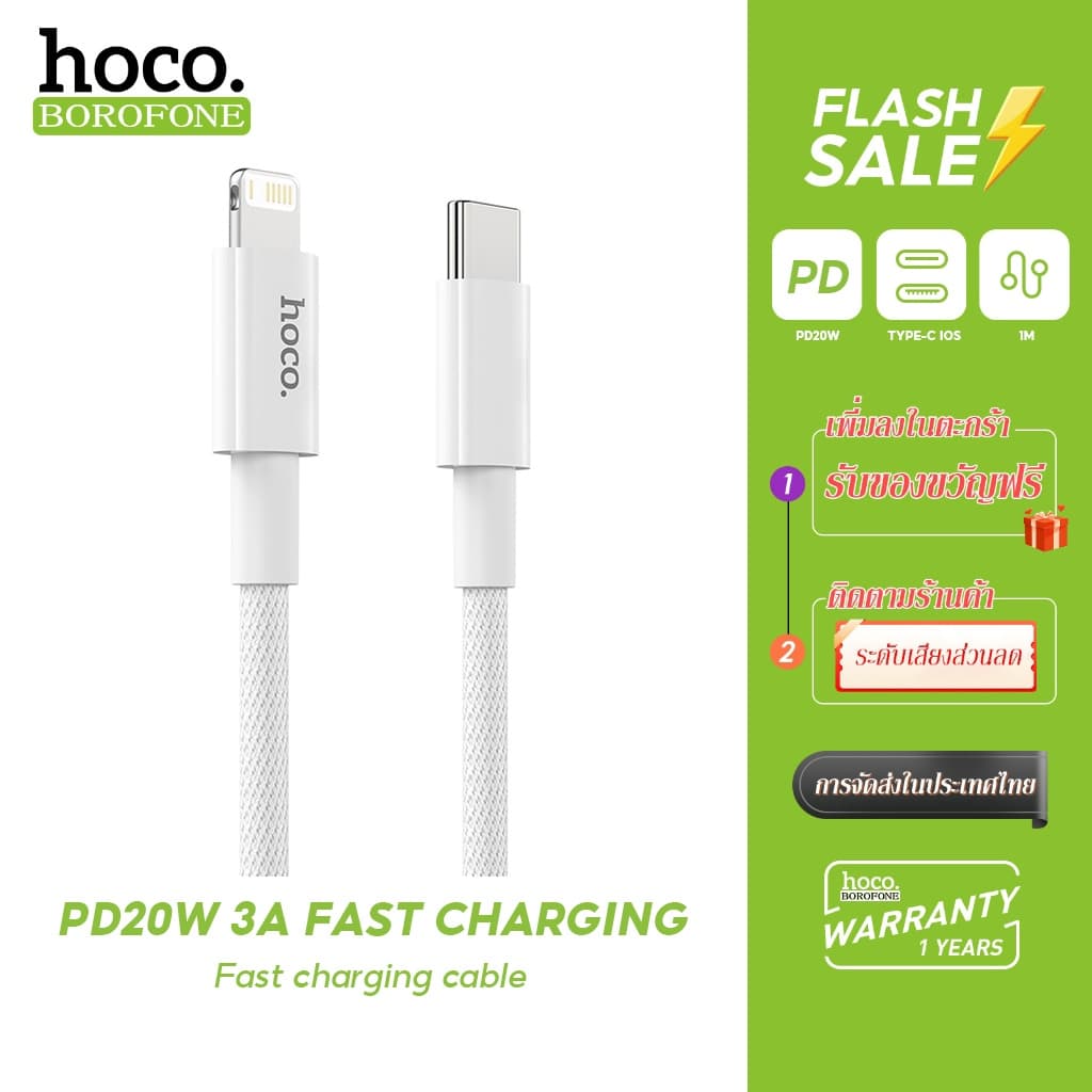hoco. X56 สายชาร์จเร็ว PD 20W Quick Charge สำหรับType-C to Li 3A สายยาว 1 เมตร รองรับ iP8-iP14 รูปที่ 1