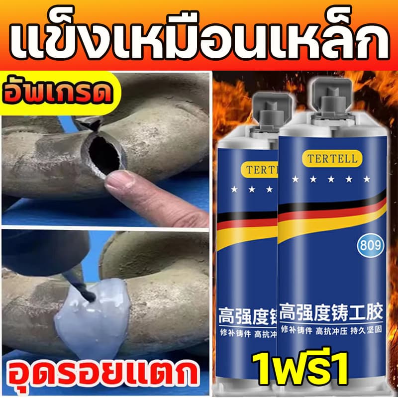 กาวติดเหล็ก กาวเชื่อมโลหะ กาวโลหะ 100g ทนทาน แข็งกว่าเหล็ก กาวอเชื่อมเหล็ก รูปที่ 1