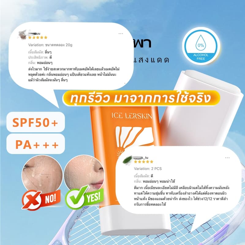 ICELERSKIN สติ๊กกันแดด SPF50+ PA+++ บางเบา ไม่เหนียว เหมาะผิวแพ้ง่ายและเด็ก โปรโมชั่นพิเศษ 20g รูปที่ 4