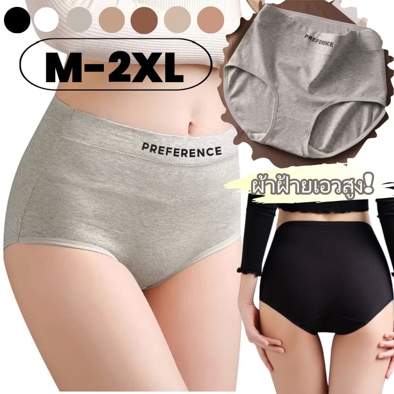 YomiM-2XL กางเกงชั้นในผู้หญิง เอวสูง เป้าผ้าฝ้ายแท้ เนื้อผ้านุ่ม ใส่สบาย ระบายอากาศได้ดี เอวกว้าง ทรงยืดหยุ่นสูง รูปที่ 2