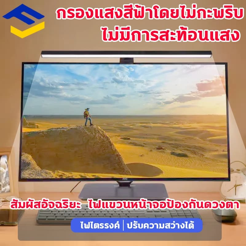 ไฟติดหน้าจอ 3 โหมดแสงที่ปรับได้ เทคโนโลยีลดแสงสีฟ้า สําหรับสํานักงาน ไฟคอม รูปที่ 1