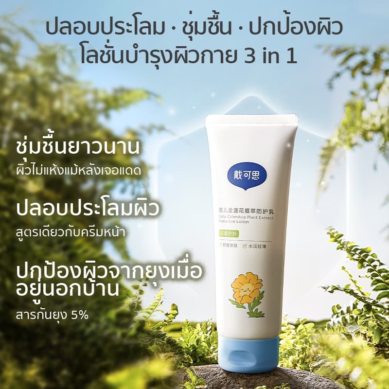 Dexter โลชั่นกันยุงเด็ก คาลันดูลา กันยุง 4 ชม. ลดคัน-ฟื้นฟูผิว ปลอดภัยสำหรับทารกแรกเกิด รูปที่ 2