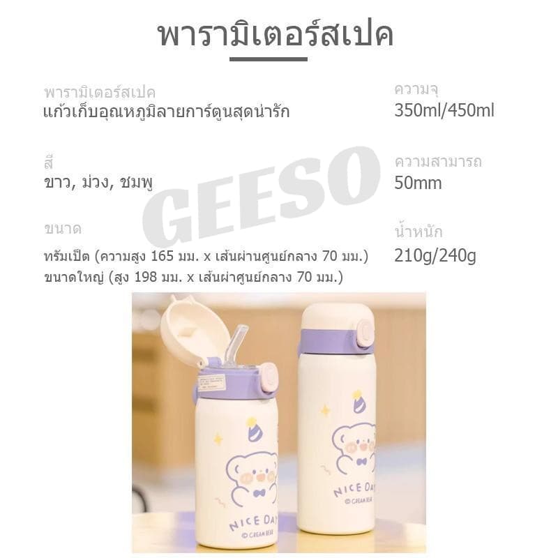 GEESO กระติกน้ำเด็ก แก้วเก็บความร้อนและเย็นพร้อมหลอด แก้วน้ำขนาด 350/450 มล. สำหรับเด็กและนักเรียน กระติกน้ำลายการ์ตูน Cute Bear Thermos Bottle Thermal Flask Vacuum Flask 小熊保温杯 รูปที่ 9