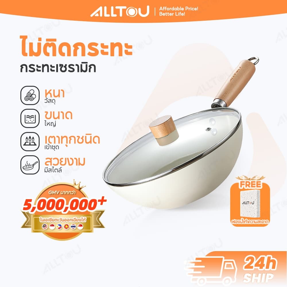 ALLTOU กะทะ กระทะหินอ่อนก้นลึก 24cm กระทะไม่ติด กระทะไฟฟ้า กระทะเคลือบหินอ่อน  เคลือบเซรามิก เกรดพรีเมี่ยม ไม่ติดกระทะ ทำความสะอาดง่าย ใช้กับเตาไฟฟ้าและเตาทุกชนิด