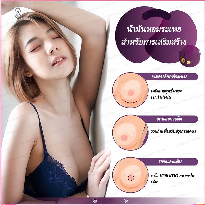 ครีมนมโต เซรั่มกระชับอก นวดอกหย่อนคล้อย เพิ่มขนาด อกเต่งตึงเป็นธรรมชาติ รูปที่ 7