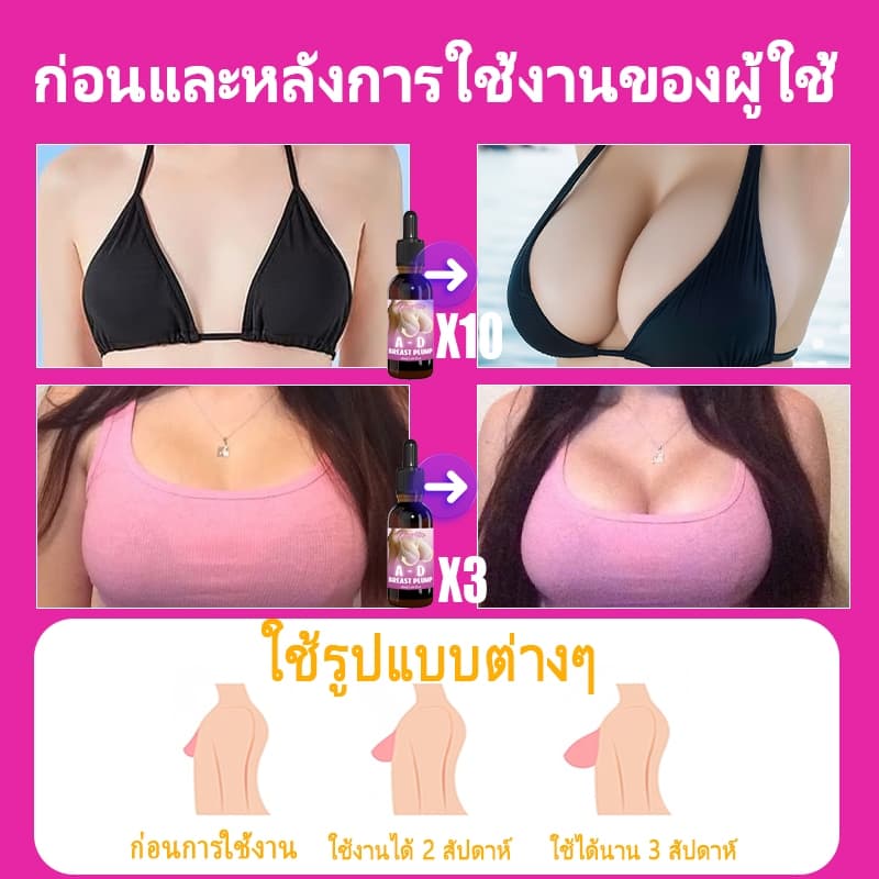 ครีมนมโต เซรั่มกระชับอก นวดอกหย่อนคล้อย เพิ่มขนาด อกเต่งตึงเป็นธรรมชาติ รูปที่ 4