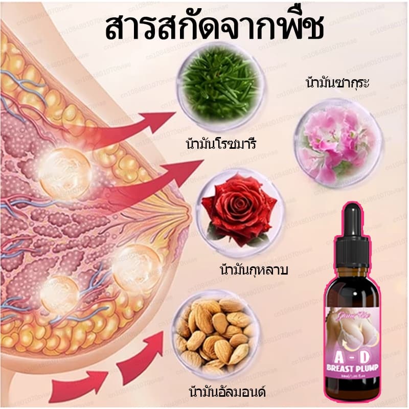 ครีมนมโต เซรั่มกระชับอก นวดอกหย่อนคล้อย เพิ่มขนาด อกเต่งตึงเป็นธรรมชาติ รูปที่ 9