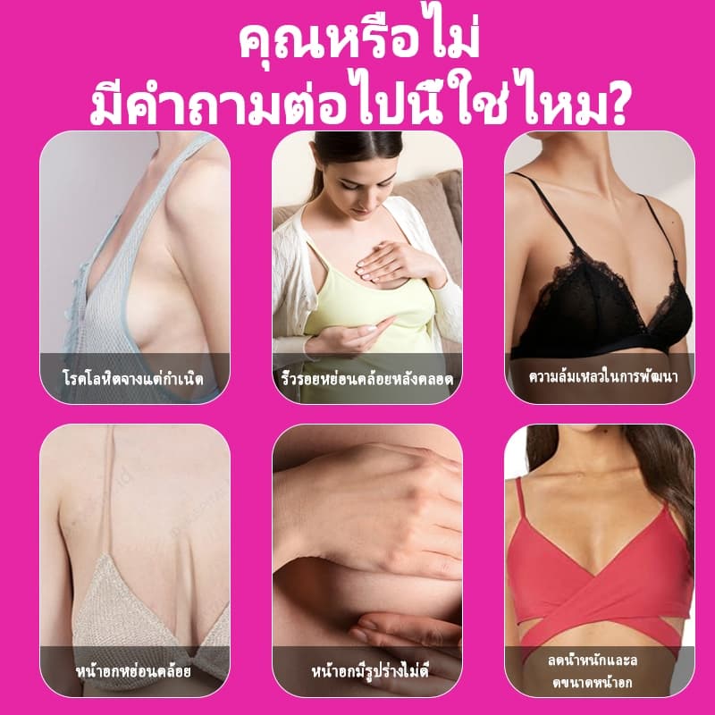 ครีมนมโต เซรั่มกระชับอก นวดอกหย่อนคล้อย เพิ่มขนาด อกเต่งตึงเป็นธรรมชาติ รูปที่ 2