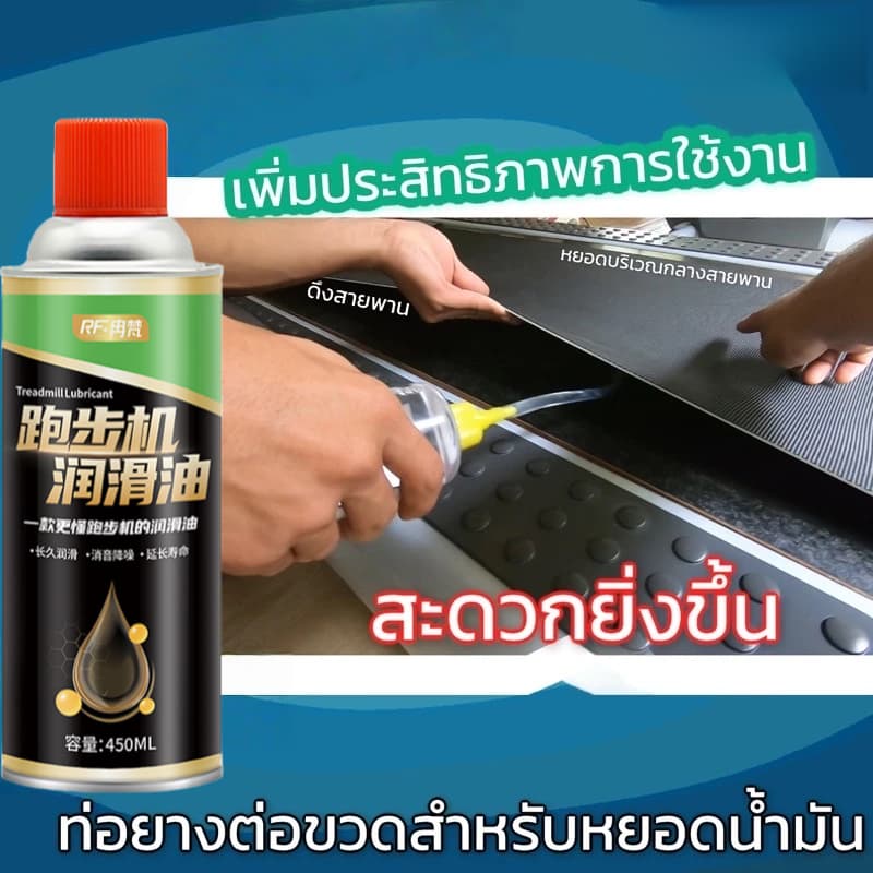 น้ํามันหล่อลื่นลู่วิ่งไฟฟ้าขนาด 450 มล./น้ํามันหล่อลื่นสําหรับอุปกรณ์ฟิตเนสโดยเฉพาะ/น้ํามันหล่อลื่นอเนกประสงค์ รูปที่ 4