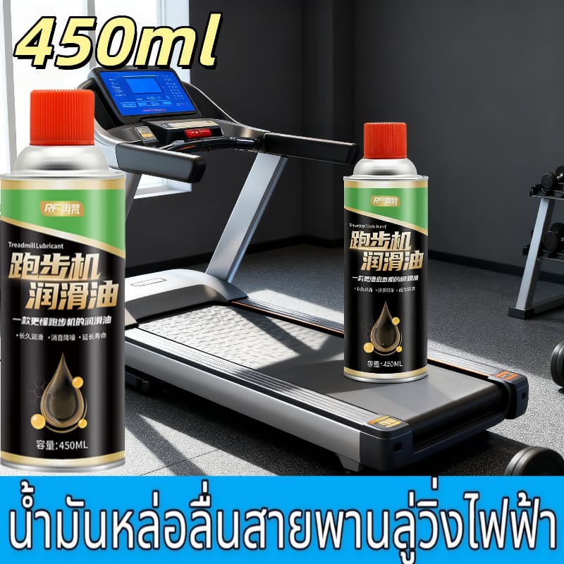 น้ํามันหล่อลื่นลู่วิ่งไฟฟ้าขนาด 450 มล./น้ํามันหล่อลื่นสําหรับอุปกรณ์ฟิตเนสโดยเฉพาะ/น้ํามันหล่อลื่นอเนกประสงค์ รูปที่ 1