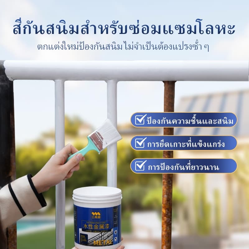 SANQING สีทาเหล็กกันสนิม กันน้ำ กันแดด แห้งเร็ว สีสด ทนนาน ใช้ได้ทั้งใน-นอกบ้าน สำหรับประตูเหล็ก รั้วเหล็ก หลังคาเหล็ก รูปที่ 3