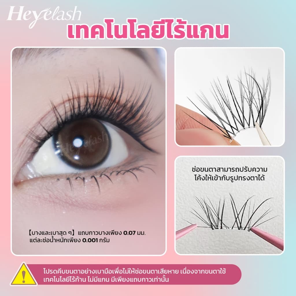 HeyeLash ขนตาไร้ก้าน #Baby Bambi ขนตามีกาวในตัว ทรงธรรมชาติ หางตาเฉี่ยวเบา ใสไร้ก้านไร้แกน ใช้งานง่าย ปลูกตาได้สวยงาม รูปที่ 7