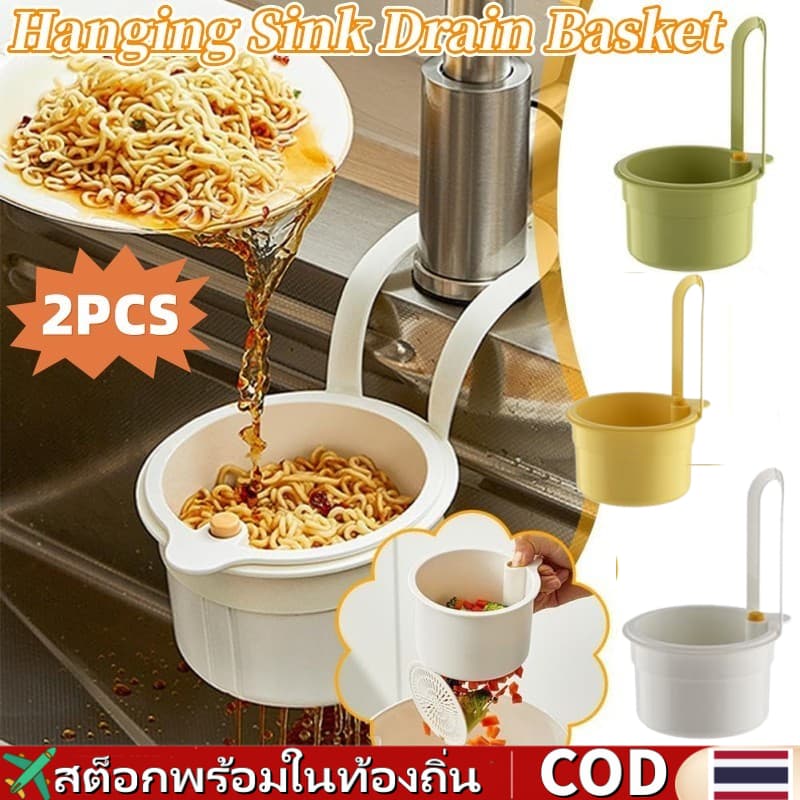 🚀ประเทศไทย🚀 ตะกร้ากรองเศษอาหาร, แฝด อ่างล้างจานแขวนตะกร้ากรอ, ตะกร้ากรองเศษอาหาร กรองเศษอาหาร, สร้างสรรค์ที่ถอดออกได้ครัวขยะกรอง ไม่เปื้อนมือ