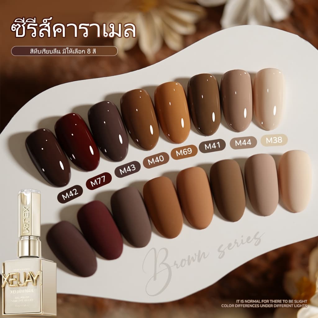 XEIJAYI 15 มล. ยาทาเล็บเจล สีน้ำตาลกาแฟอุ่นใหม่ ติดทนนาน ทนทาน เหมาะสำหรับร้านทำเล็บ รูปที่ 1
