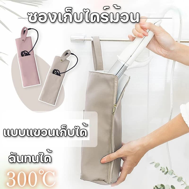 ซองเก็บไดร์ม้วน ไดร์หนีบ สำหรับช่างแต่งหน้า ช่างทำผม กระเป๋าเก็บเครื่องมือทําผม รูปที่ 2
