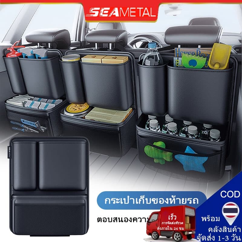 SEAMETAL ที่เก็บของในรถยนต กระเป๋าใส่ของหลังเบาะรถยนต์ กระเป๋าแขวนใส่ของ ที่ใส่ของหลังเบาะรถอเนกประสงค์ แขวนหลังเบาะ รูปที่ 1