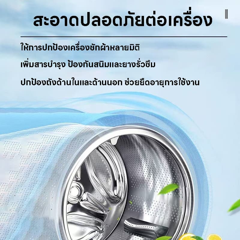 ซื้อ 1 ฟรี 1 น้ำยาล้างเครื่องซักผ้า ไม่ต้องแช่ ขจัดคราบฝังแน่น ลดกลิ่นอับ ฆ่าเชื้อ 99.9% รูปที่ 6