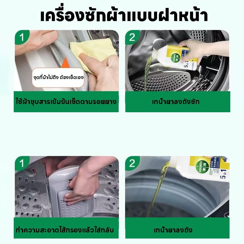 ซื้อ 1 ฟรี 1 น้ำยาล้างเครื่องซักผ้า ไม่ต้องแช่ ขจัดคราบฝังแน่น ลดกลิ่นอับ ฆ่าเชื้อ 99.9% รูปที่ 7