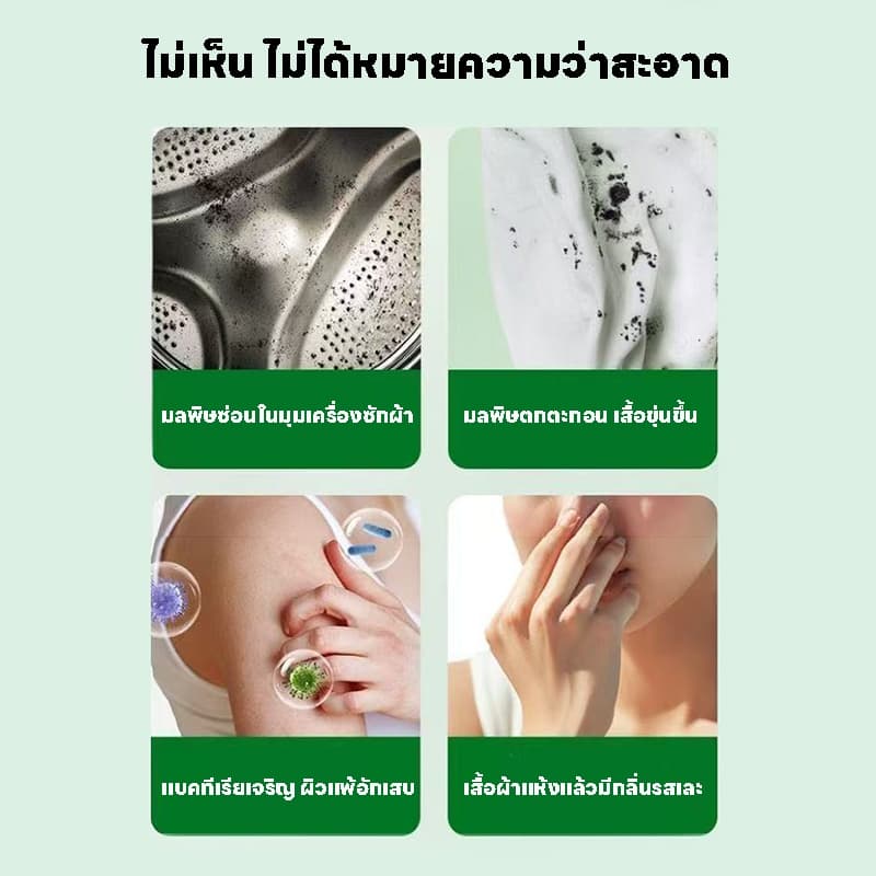 ซื้อ 1 ฟรี 1 น้ำยาล้างเครื่องซักผ้า ไม่ต้องแช่ ขจัดคราบฝังแน่น ลดกลิ่นอับ ฆ่าเชื้อ 99.9% รูปที่ 2