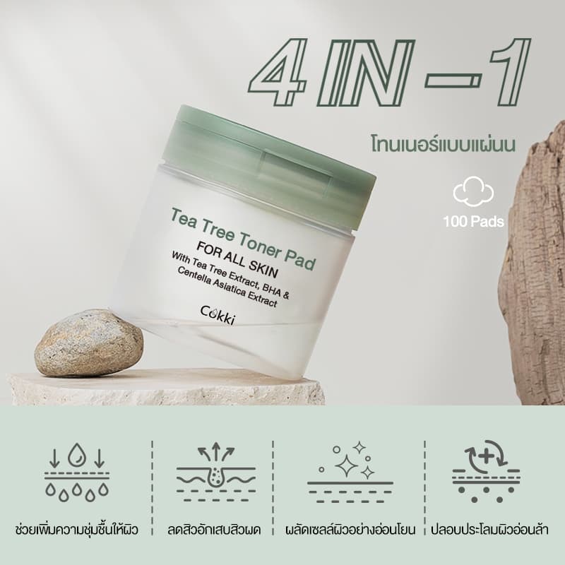 โทนเนอร์แพด 65 Padsx2 Cokki Tea Tree Toner Pad ชุ่มชื้น ลดสิว รูปที่ 3