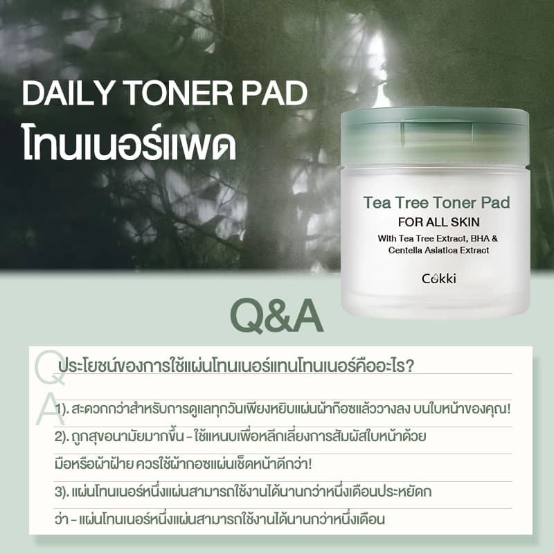 โทนเนอร์แพด 65 Padsx2 Cokki Tea Tree Toner Pad ชุ่มชื้น ลดสิว รูปที่ 7