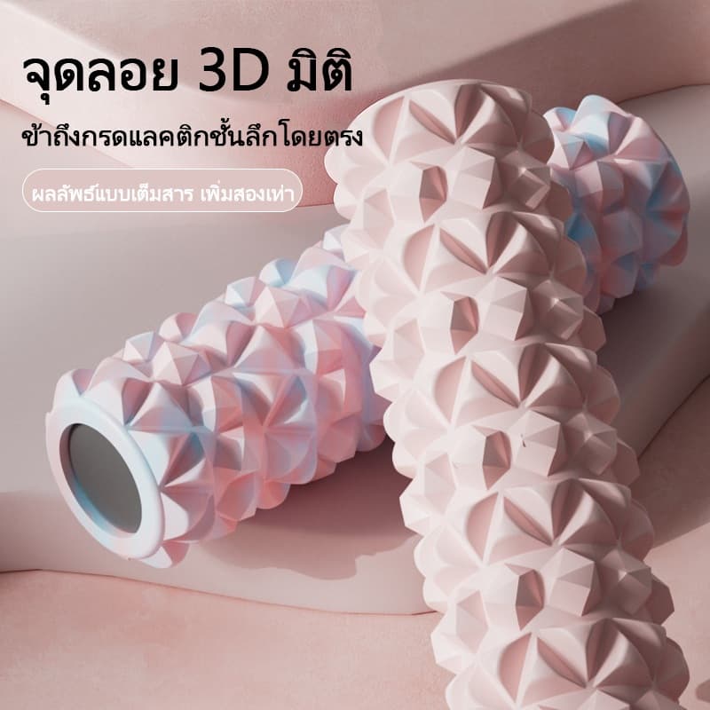 ลูกกลิ้งโฟม นวดและผ่อนคลายกล้ามเนื้อ ใช้สำหรับโยคะและสร้างน่อง รูปที่ 3