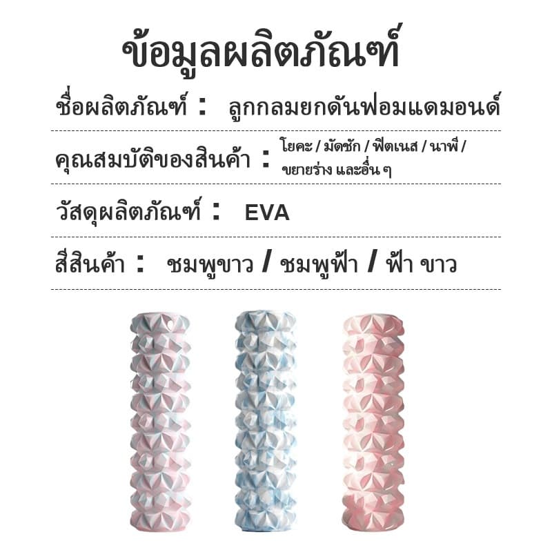 ลูกกลิ้งโฟม นวดและผ่อนคลายกล้ามเนื้อ ใช้สำหรับโยคะและสร้างน่อง รูปที่ 8