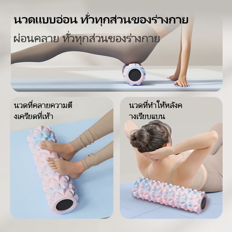 ลูกกลิ้งโฟม นวดและผ่อนคลายกล้ามเนื้อ ใช้สำหรับโยคะและสร้างน่อง รูปที่ 9
