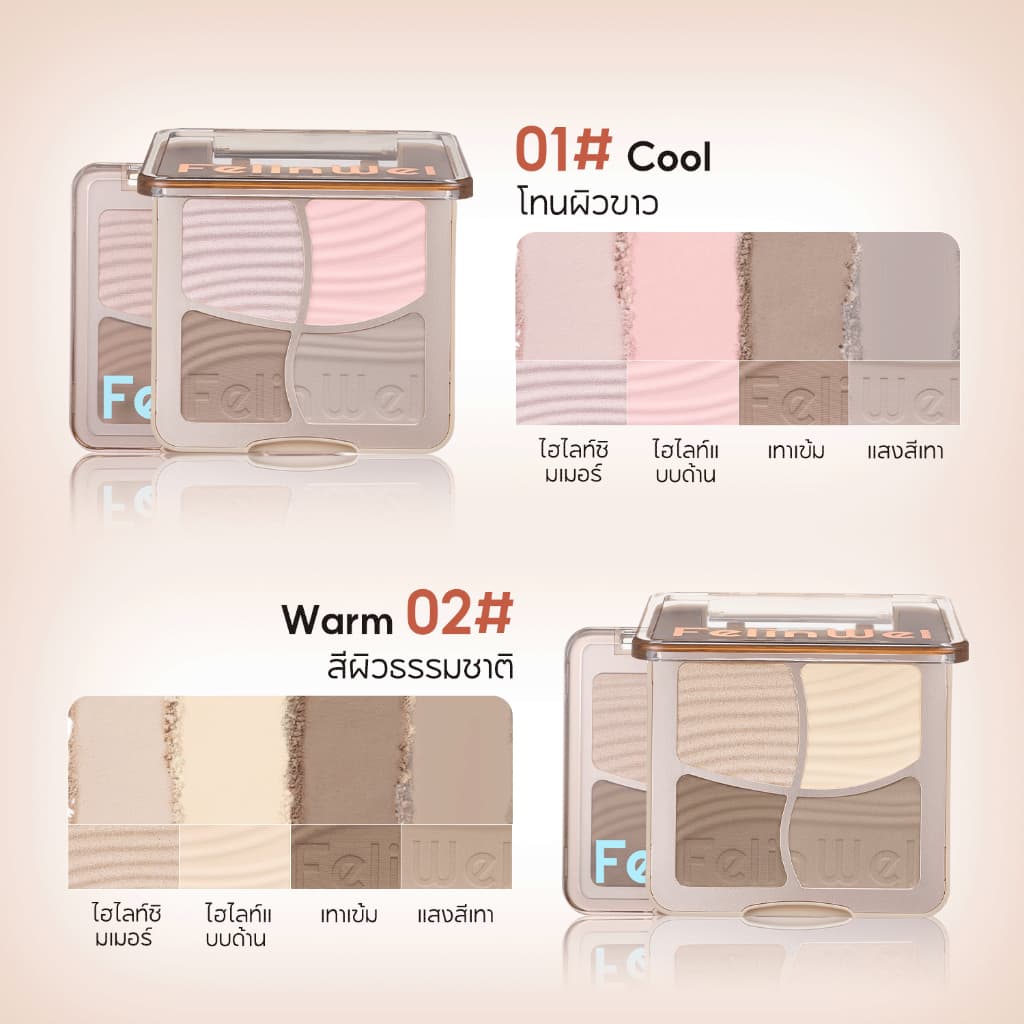 FelinWel เซ็ตแต่งหน้า พาเลทคอนทัวร์+ไฮไลท์ 4สี + ชุดแปรง 7ชิ้น วีแกน ประหยัดกว่าซื้อแยก | Face Makeup Bundle Save vs Separate รูปที่ 4