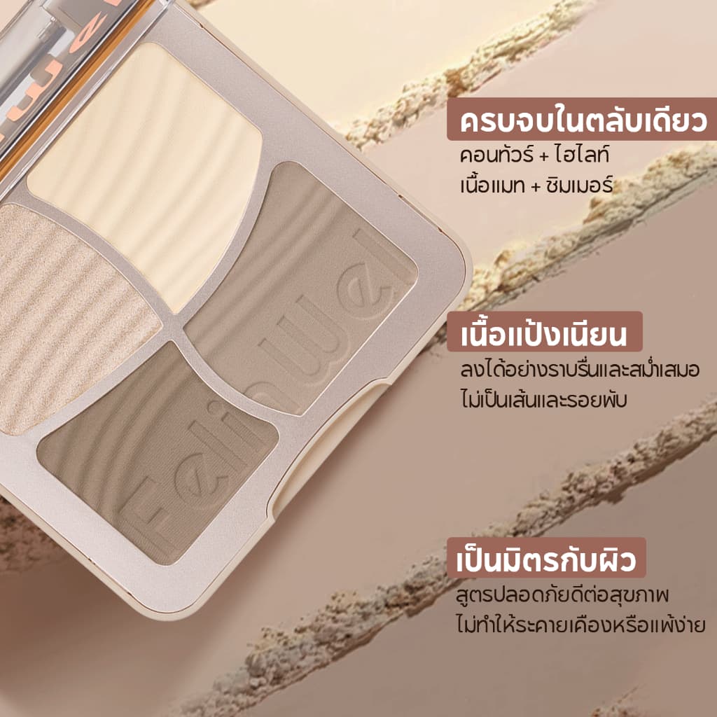 FelinWel เซ็ตแต่งหน้า พาเลทคอนทัวร์+ไฮไลท์ 4สี + ชุดแปรง 7ชิ้น วีแกน ประหยัดกว่าซื้อแยก | Face Makeup Bundle Save vs Separate รูปที่ 5