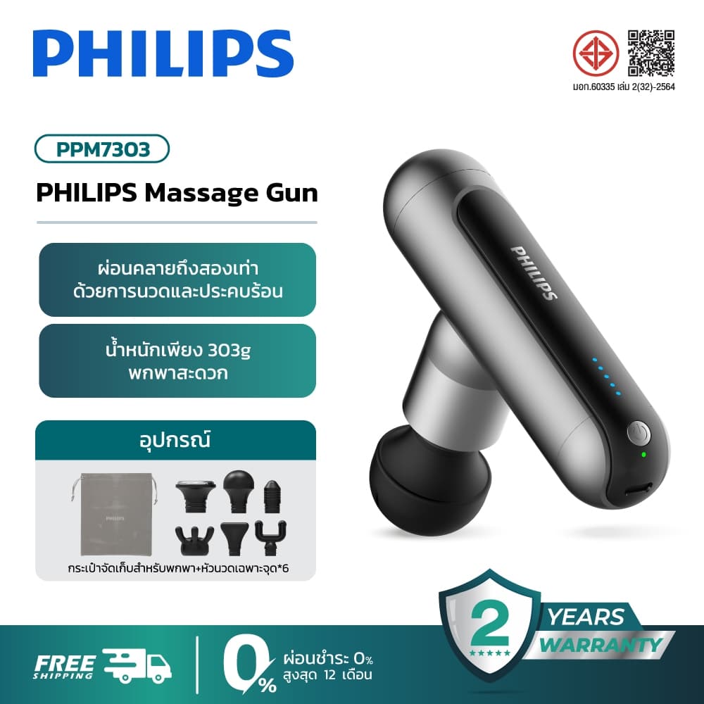Philips Massage Gun เครื่องนวดมือถือ Fascia Gun ปืนนวดคลายกล้ามเนื้อ อุปกรณ์นวด หัวนวด ของขวัญ PPM7303 รูปที่ 2