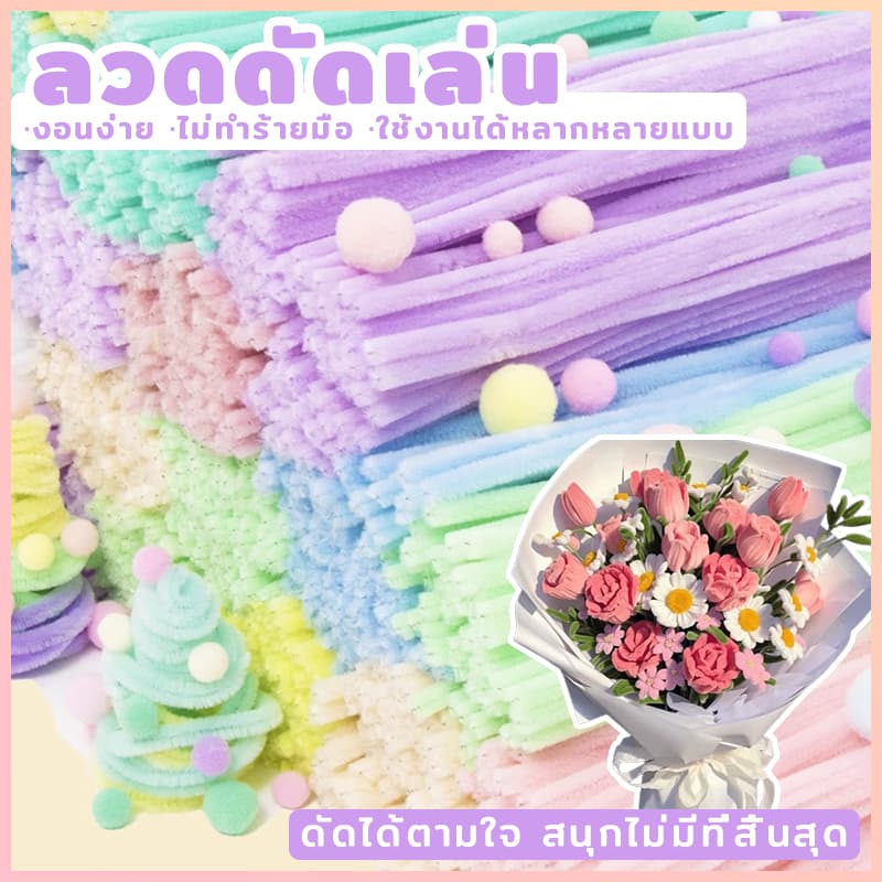 8mm ลวดกำมะหยี่DIY 100ชิ้น ขนฟูหนาพิเศษ สีพาสเทล ดัดง่าย ไม่หลุดร่วง สำหรับประดิษฐ์ดอกไม้ งานฝีมือ รูปที่ 3