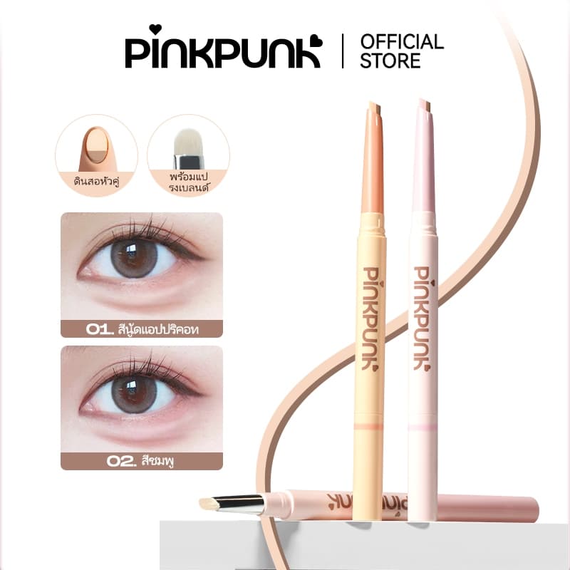 PinkPunk 2 in 1 Aegyo-Sal Pen ปากกาดอลลี่อาย ขยายดวงตาอย่างเป็นธรรมชาติ เขียนง่าย กันน้ำ กันเหงื่อ รูปที่ 6