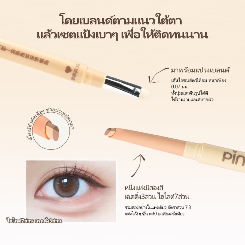 PinkPunk 2 in 1 Aegyo-Sal Pen ปากกาดอลลี่อาย ขยายดวงตาอย่างเป็นธรรมชาติ เขียนง่าย กันน้ำ กันเหงื่อ รูปที่ 2