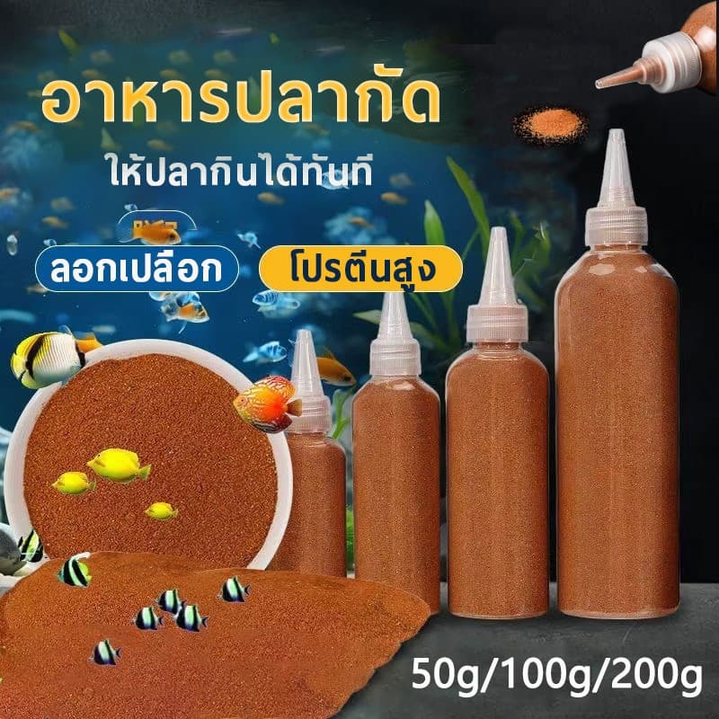 50g/100g อาร์ทีเมีย ฟอกเปลือก ให้ปลากินได้ทันที สำหรับอนุบาลลูกปลาและปลาขนาดเล็ก หรือ ใช้สำหรับบำรุงพ่อแม่พันธ์ุ รูปที่ 1