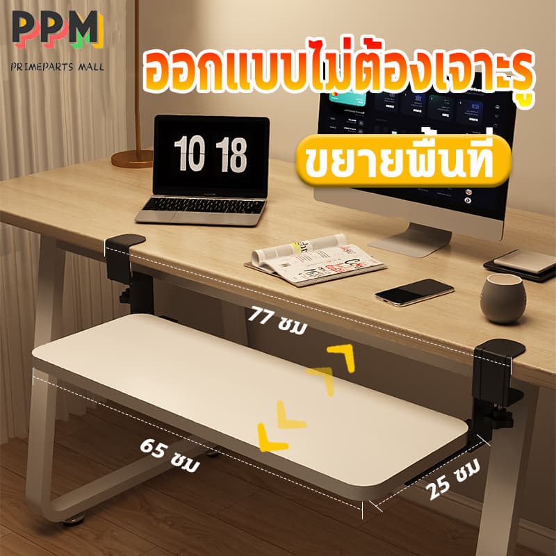 แผ่นขยายโต๊ะ ที่วางคีย์บอร์ด ไม่ต้องเจาะรู เสียงเงียบ การจัดเก็บรางได้ง่าย แข็งแรงสวยงาม Keyboard tray