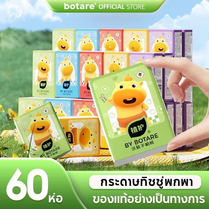 กระดาษทิชชู่แบบพกพา BOTARE 60 แพ็ค เนื้อนุ่มพิเศษ ทำจากเยื่อไม้บริสุทธิ์ 100% ไม่ทำร้ายผิว กลิ่นหอมอ่อนๆ ขนาดกระทัดรัด พกพาง่าย รูปที่ 1