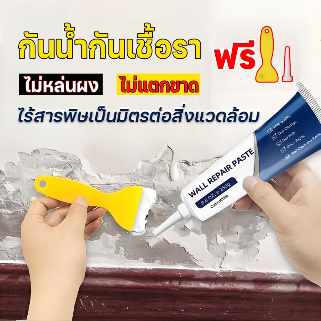 ‍ปลอดสารพิษ แปะซ่อมได้ทุกที่！‍DF กาวซ่อมผนัง ครีมซ่อมแซมผนัง ซ่อมรอยแตก อุดรอยรั่ว 250g อุดรู, กาวซีเมนต์, ครีมกําจัดรอยแตก, ครีมกําจัดรอยขี กันน้ำ ป้องกันเชื้อรา ป้องกันความชื้น ครีมฉาบผนัง ช่วยแก้พื้นผิวที่แตกร้าวหรืออุดรอยรั่ว รูปที่ 2