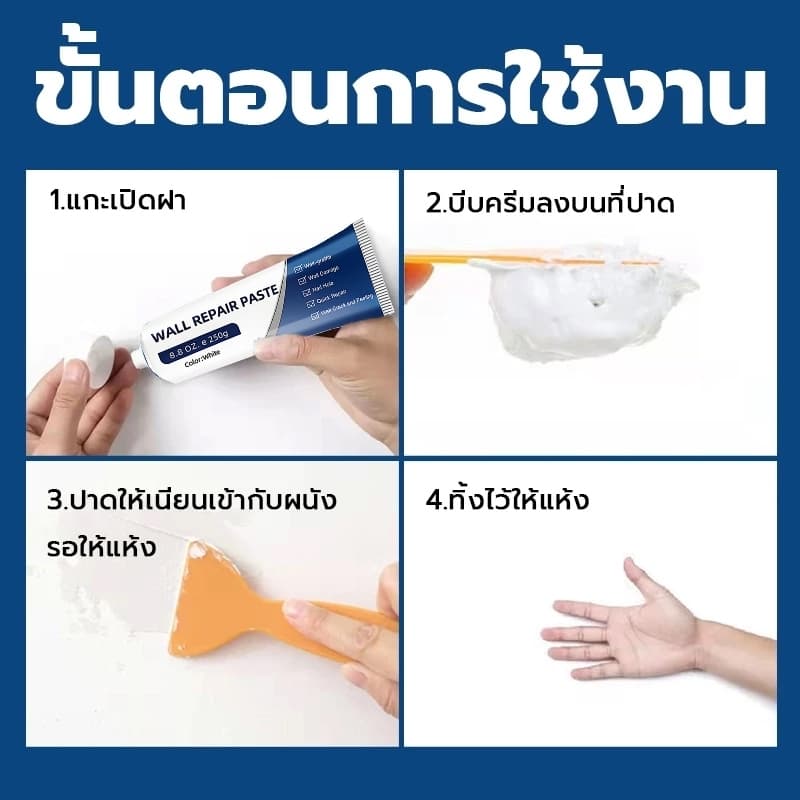 ‍ปลอดสารพิษ แปะซ่อมได้ทุกที่！‍DF กาวซ่อมผนัง ครีมซ่อมแซมผนัง ซ่อมรอยแตก อุดรอยรั่ว 250g อุดรู, กาวซีเมนต์, ครีมกําจัดรอยแตก, ครีมกําจัดรอยขี กันน้ำ ป้องกันเชื้อรา ป้องกันความชื้น ครีมฉาบผนัง ช่วยแก้พื้นผิวที่แตกร้าวหรืออุดรอยรั่ว รูปที่ 7