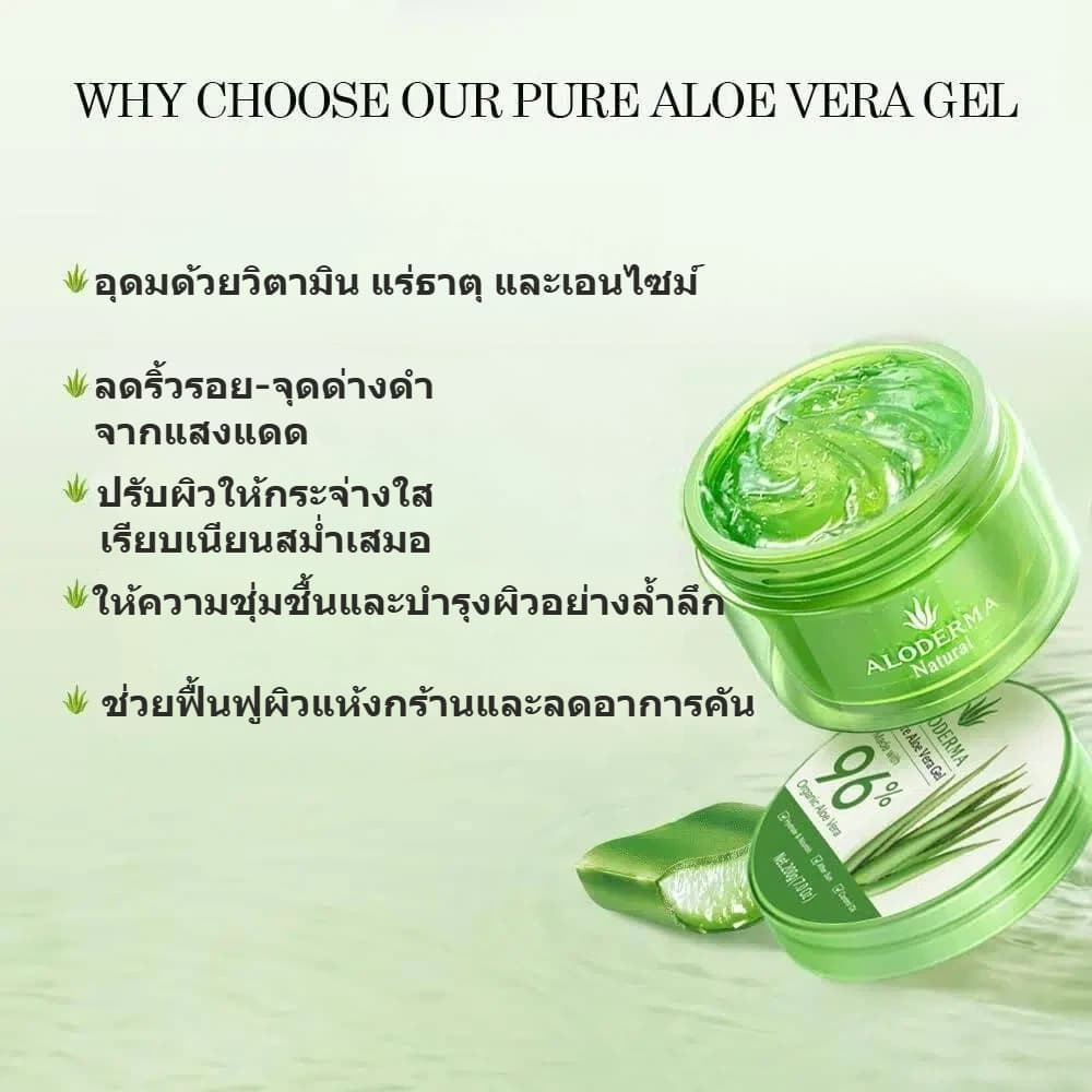 เจลว่านหางจระเข้ 96% ลดสิวสด รอยแดง รักษาสิวอักเสบ ฟื้นฟูผิวไหม้แดด ปลอบประโลมผิวหลังเลเซอร์ ไม่มีแอลกอฮอล์ ไม่ระคายเคือง ALODERMA Natural Aloe Vera Gel รูปที่ 8