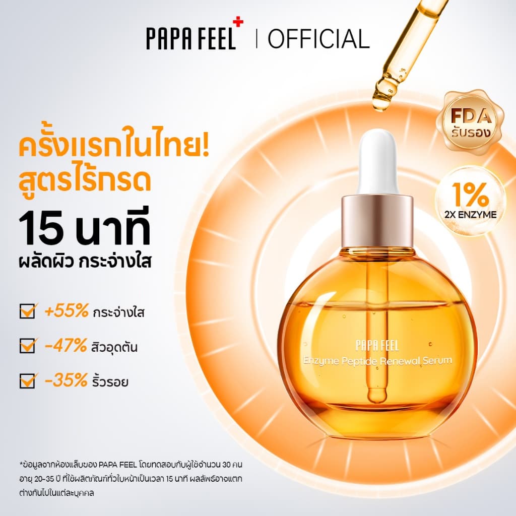 PAPA FEEL 0 Acid Peeling Serum เซรั่มเพื่อการ ผิวกระจ่างใส กระชับรูขุมขน ลดสิว PAPAIN BROMELAIN 8D Hyaluronic Acid essence 30ml รูปที่ 2