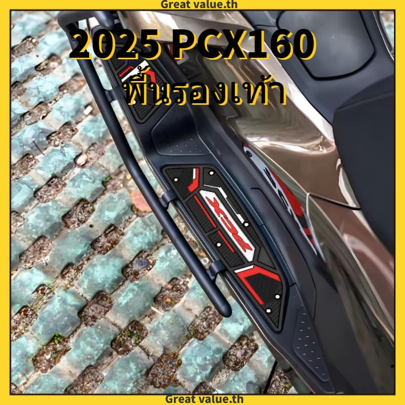 2025 PCX160 แผ่นรองฝ่าเท้ายางแผ่นเท้าเหยียบ Pad รูปที่ 6