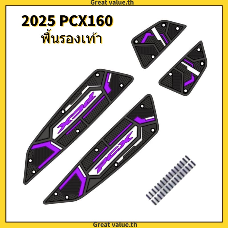 2025 PCX160 แผ่นรองฝ่าเท้ายางแผ่นเท้าเหยียบ Pad รูปที่ 3