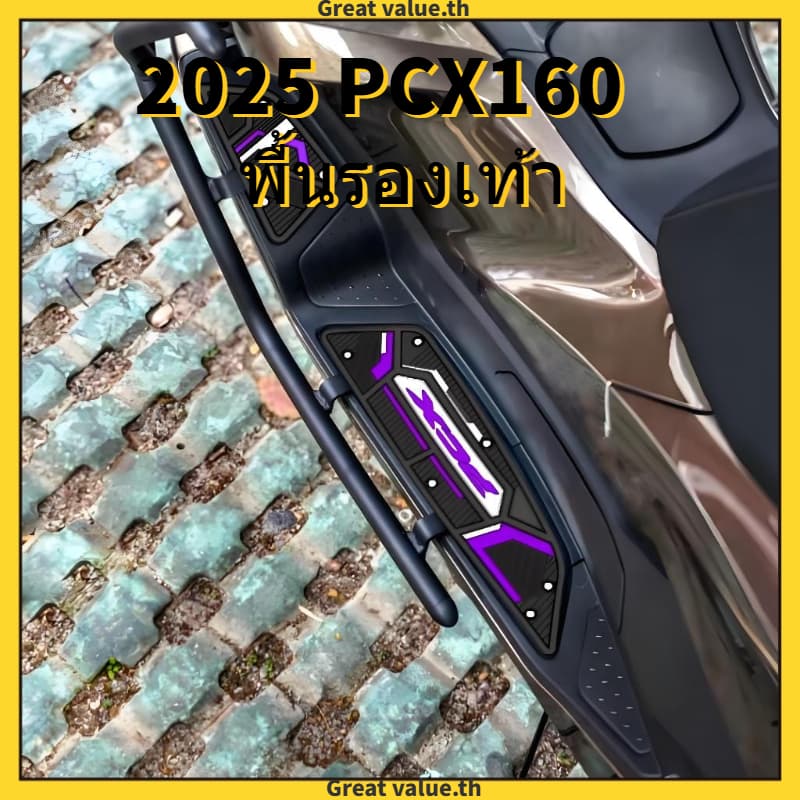 2025 PCX160 แผ่นรองฝ่าเท้ายางแผ่นเท้าเหยียบ Pad รูปที่ 7