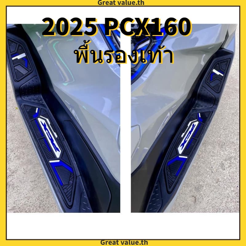 2025 PCX160 แผ่นรองฝ่าเท้ายางแผ่นเท้าเหยียบ Pad รูปที่ 9